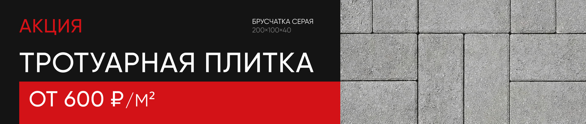 Плитка тротуарная от 770 р/м²